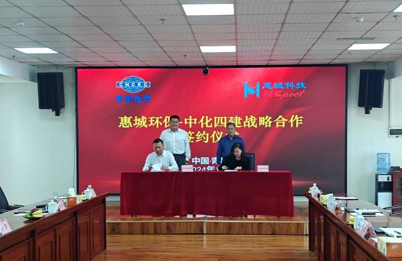 公司与青岛惠城环保科技集团签署战略合作协议