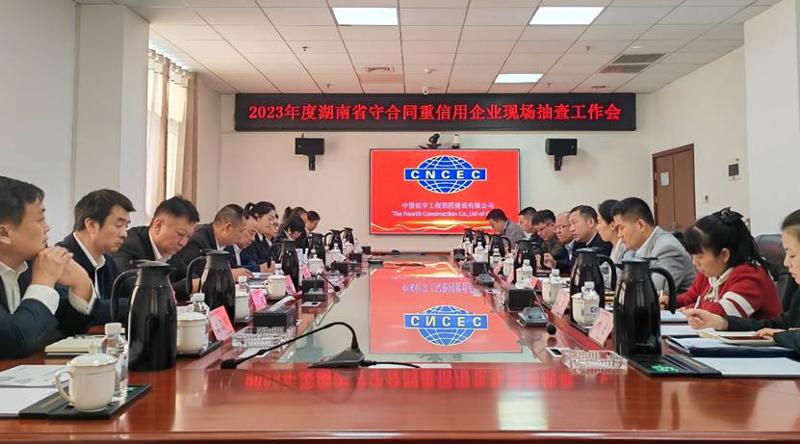 湖南省守合同重信用企业协会到公司开展现场抽查