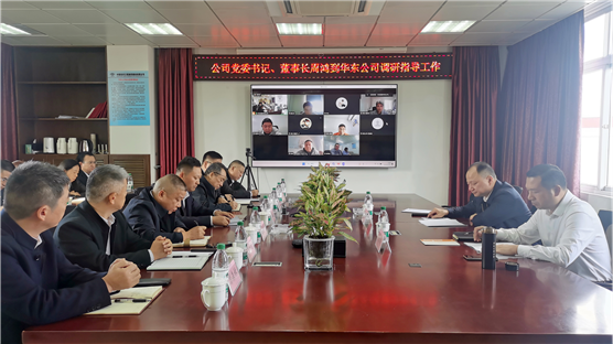 周鸿到华东公司调研指导工作