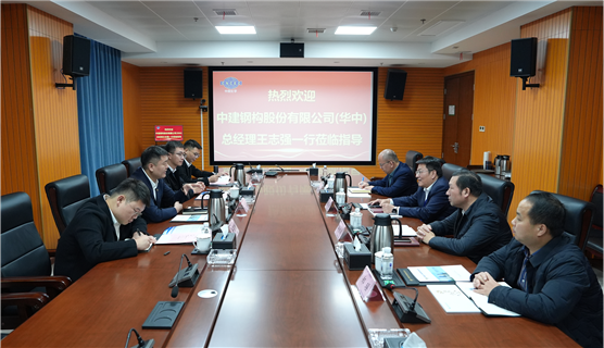 赵亮会见中建钢构股份有限公司（华中大区）总经理王志强