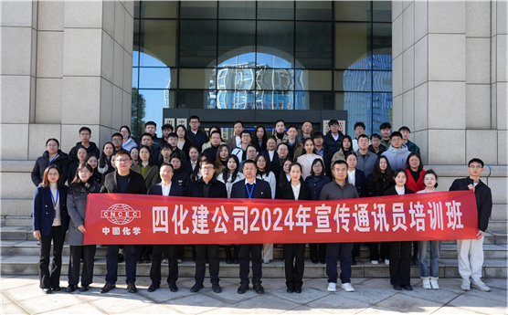 公司举办2024年宣传通讯员培训班