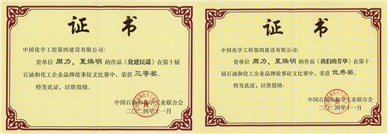 公司两个作品获十届石化企业品牌故事征文奖
