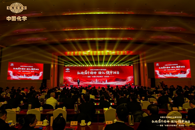 中国化学品牌文化建设活动——首届“中国化学故事会”总决赛圆满举办