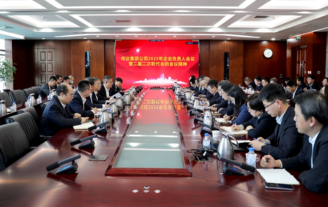 各企业学习贯彻2025年企业负责人会议暨二届二次职代会精神（第一期）