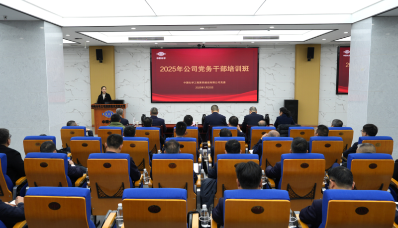 公司举办2025年党务干部培训班