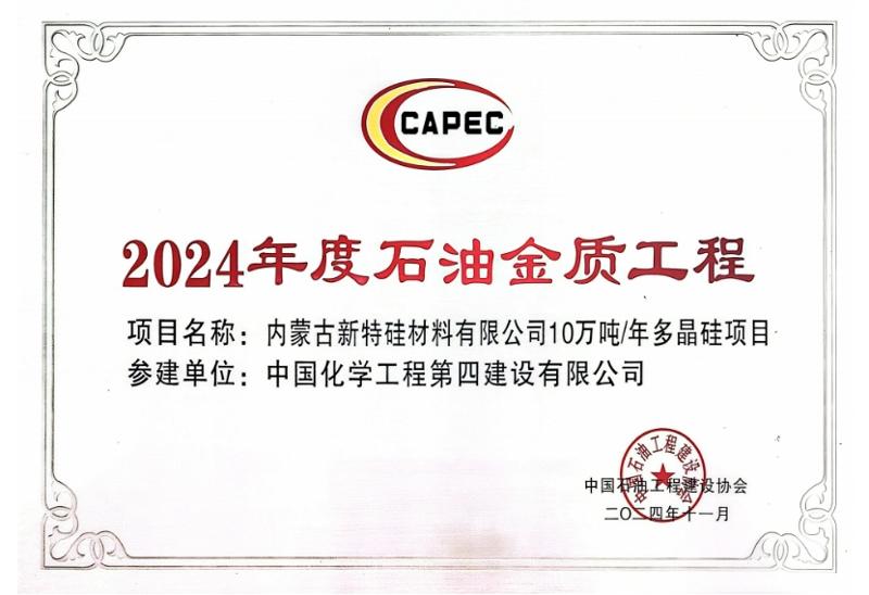 聚焦“135” 品牌引领在行动③ | 中国化学四化建各单位获多项荣誉