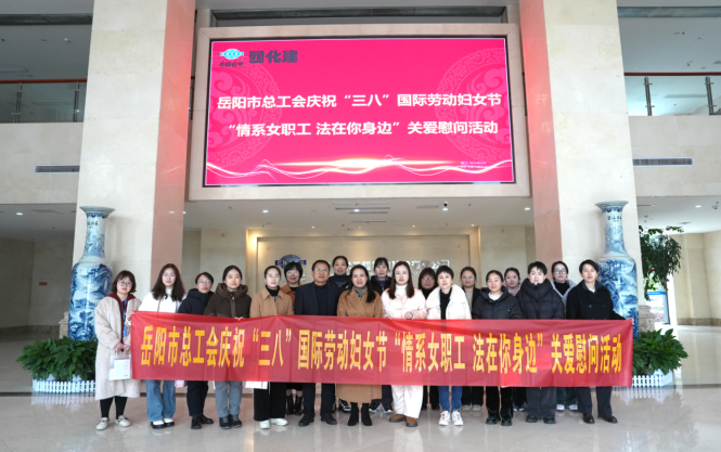 中国化学四化建各单位积极组织开展庆“三八”系列活动
