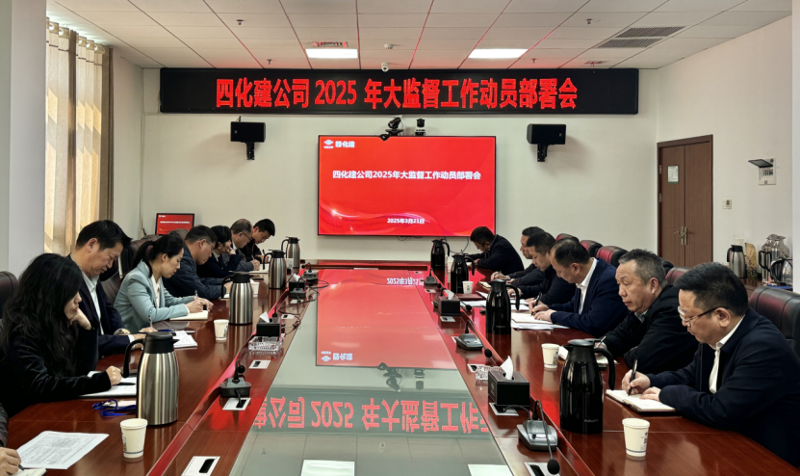 聚焦“135”  推动党的建设一体提升 | 中国化学四化建党建动态⑤