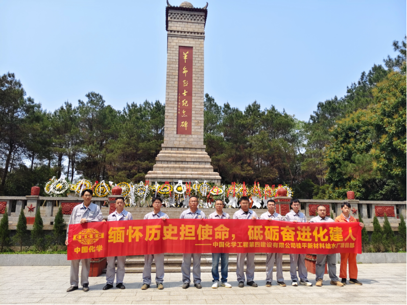 中国化学四化建各单位组织开展“清明祭英烈”主题活动