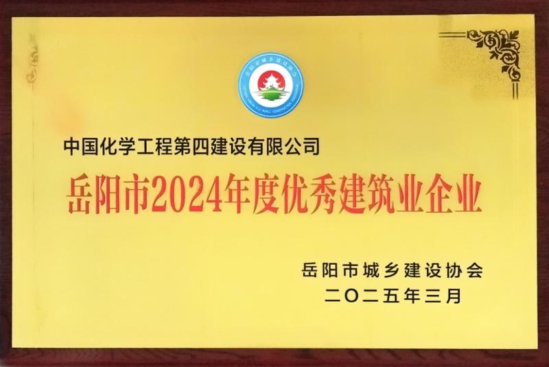 聚焦“135” 品牌引领在行动⑦ | 中国化学四化建获多项荣誉