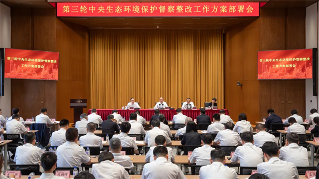 中国化学召开第三轮中央生态环境保护督察整改工作方案部署会