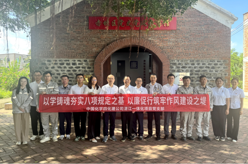 聚焦“135”  推动党的建设一体提升 | 中国化学四化建党群动态⑫
