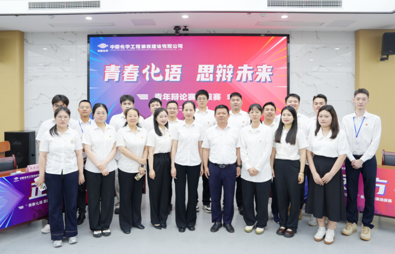 中国化学四化建“青春与安全同行”三驱联动筑牢安全防线