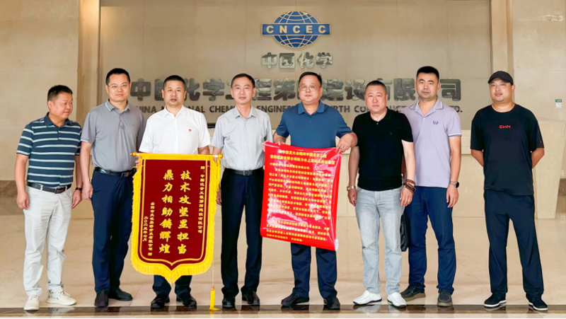 聚焦“135” 品牌引领在行动⑨ | 中国化学四化建多个项目获业主致谢和表彰