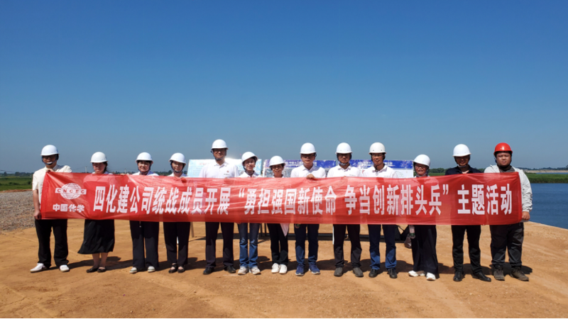聚焦“135” 推动党的建设一体提升 | 中国化学四化建党群动态⑬