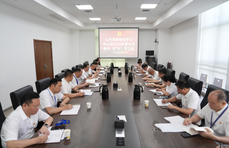 中国化学四化建党委举行理论学习中心组2025年第七次集中（扩大）学习