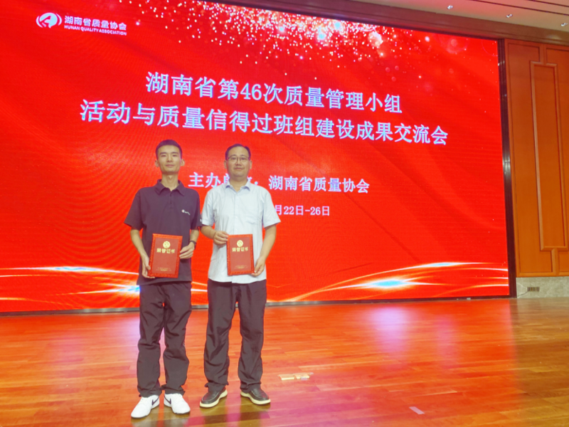 聚焦“135” 品牌引领在行动⑬ | 中国化学四化建铝模QC小组荣获湖南省质量协会QC成果一等奖
