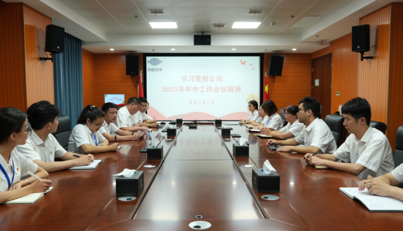 奋楫再出发 | 各单位认真贯彻落实集团公司企业负责人研讨班、公司年中工作会精神②