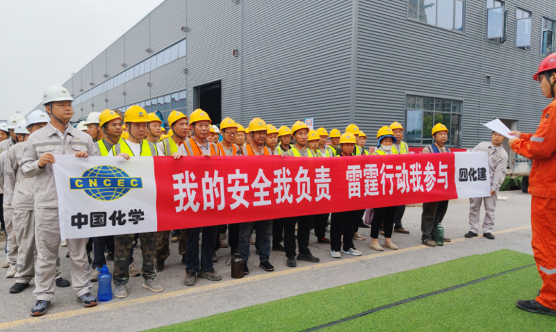中国化学四化建各单位纵深推进安全生产“雷霆行动”