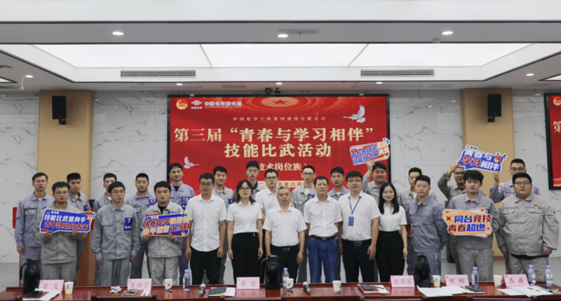 中国化学四化建举办第三届“青春与学习相伴”技能比武活动