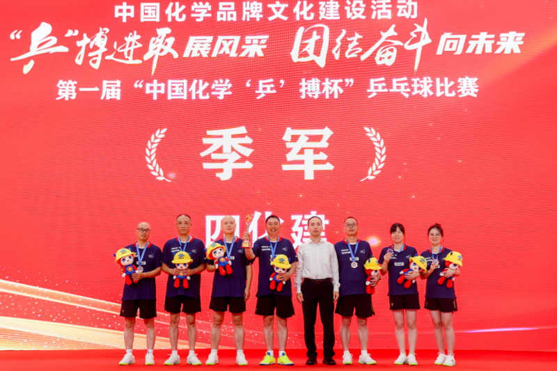 银球飞舞展风采！ 四化建健儿斩获首届“中国化学‘乒’搏杯”乒乓球比赛季军