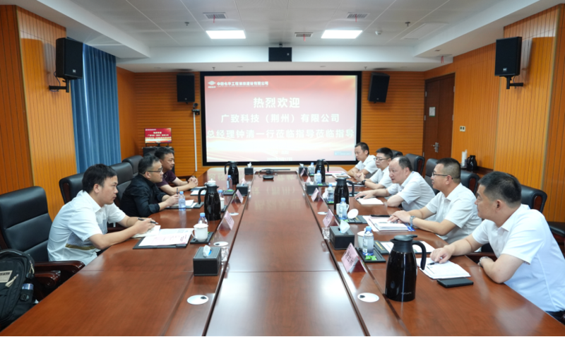 周鸿会见广致科技（荆州）有限公司总经理钟清