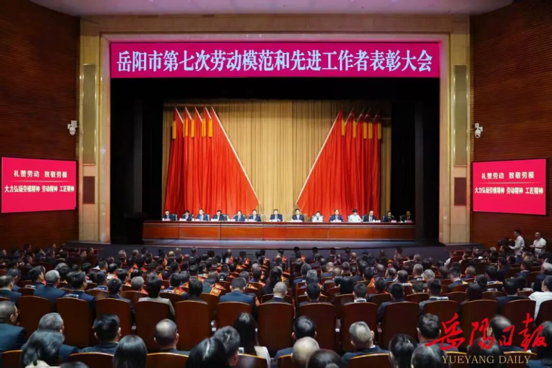 中国化学四化建两人荣获“岳阳市劳动模范”称号