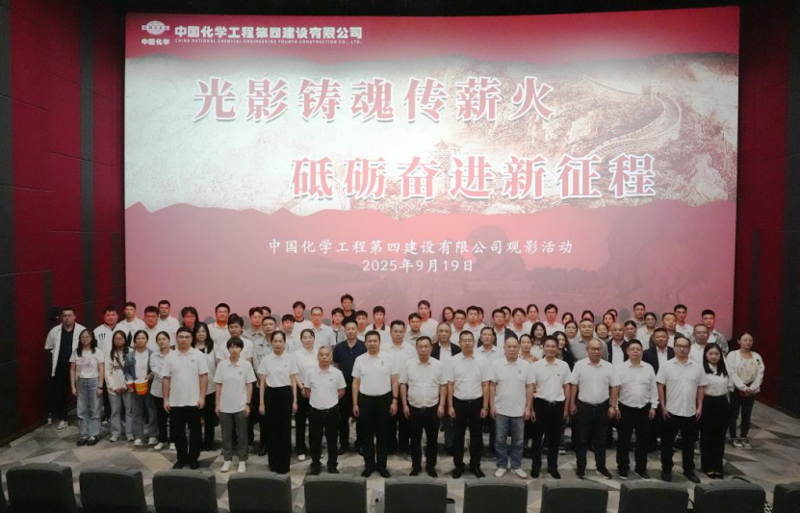 铭记历史 砥砺前行 | 中国化学四化建各单位深入开展爱国主义教育活动②