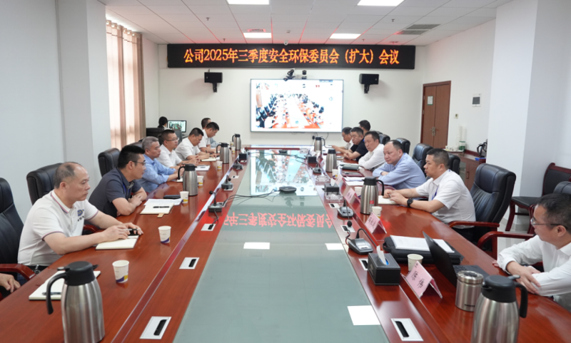 中国化学四化建召开2025年三季度安全环保委员会（扩大）会议
