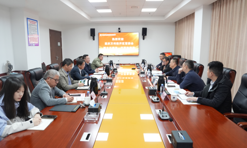 中国化学工程四化建与重庆万州经开区管委会座谈交流