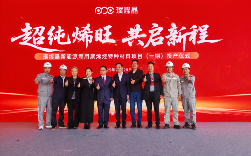大干四季度  决胜十四五② | 自主可控破瓶颈 匠心筑就新标杆——中国化学工程四化建上海璞烯晶项目正式投产