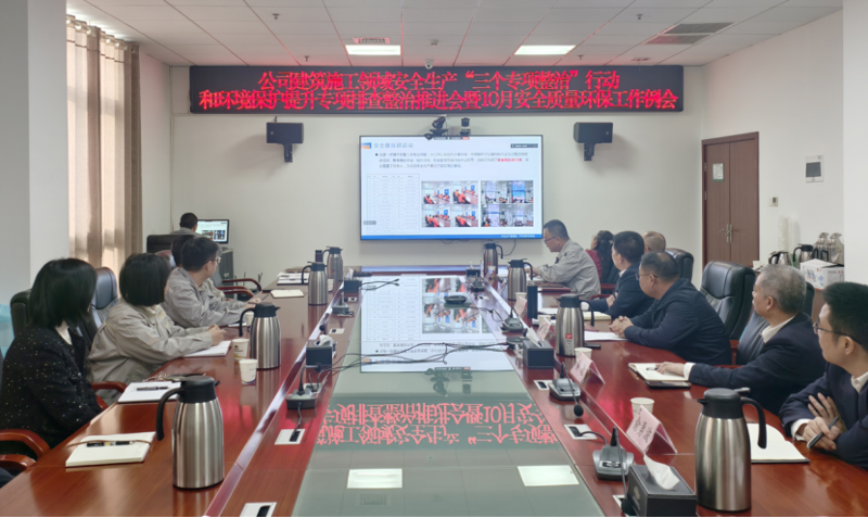 中国化学工程四化建专题部署安全生产“三个专项整治”行动  筑牢岁末年初安全生产防线