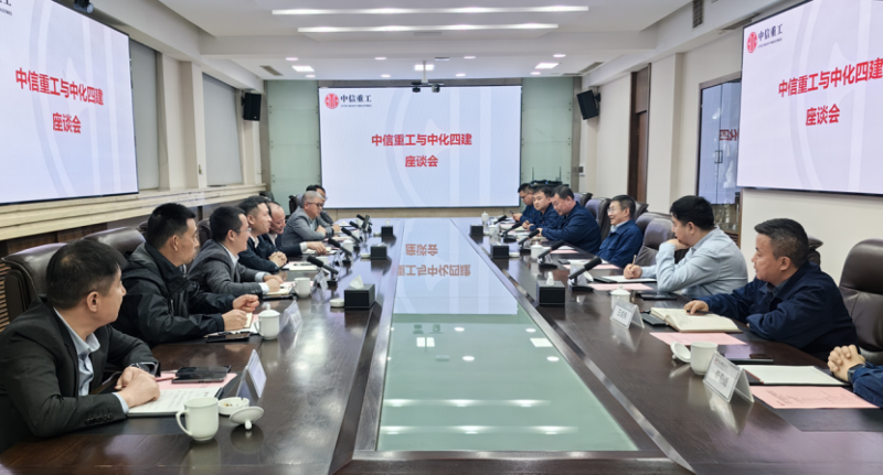 周鸿与中信重工董事长武汉琦举行会谈