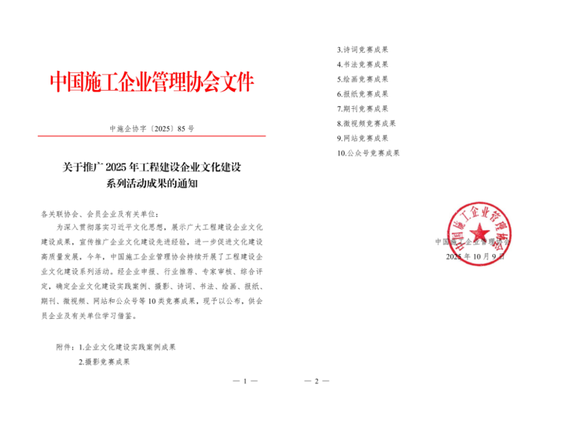 中国化学工程四化建在2025年工程建设企业文化建设系列活动竞赛中获六项大奖