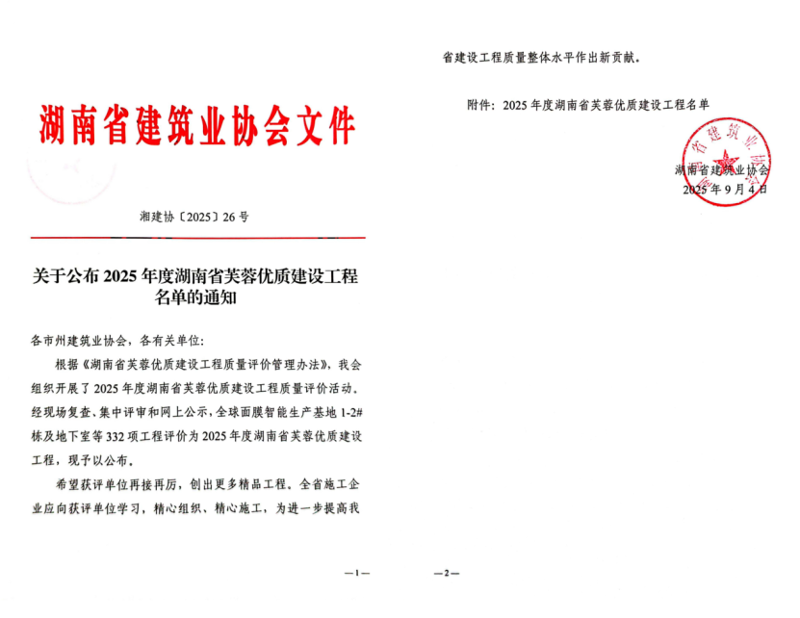 聚焦“135” 品牌引领在行动㉑ | 中国化学工程四化建3项工程荣膺2025年度湖南省芙蓉奖