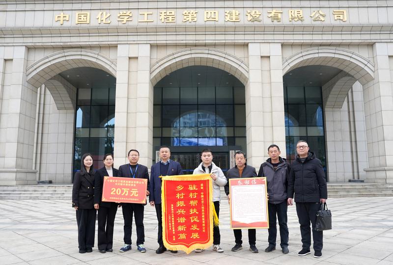 2026年2月3日，湖南省汨罗市川山坪镇燕塘村相关负责人将一面写着“驻村帮扶促发展 乡村振兴谱新篇”的锦旗和感谢信送到公司。