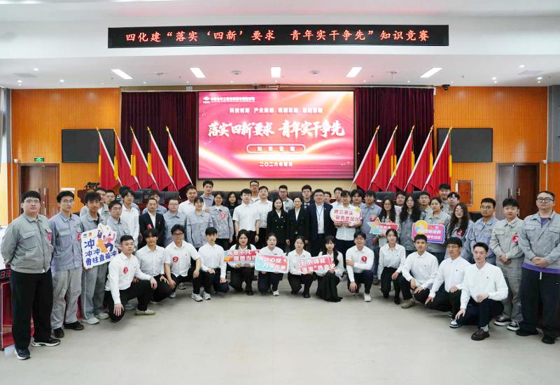 落实“四新”要求  青年实干争先——四化建各单位开展五四青年节系列活动