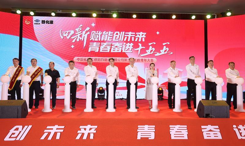 四化建召开“‘四新’赋能创未来·青春奋进‘十五五’”青年大会