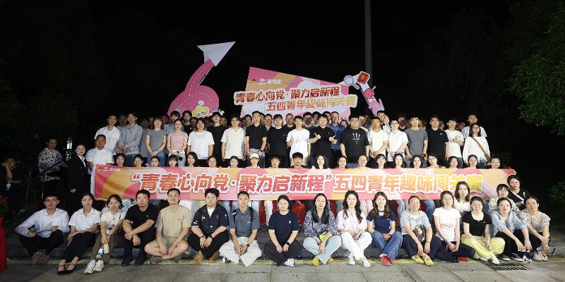 党旗领航 争当先锋⑤ | 四化建党群动态