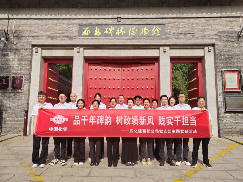党旗领航 争当先锋⑨ | 四化建各单位深入开展2026年反腐倡廉宣传教育月活动