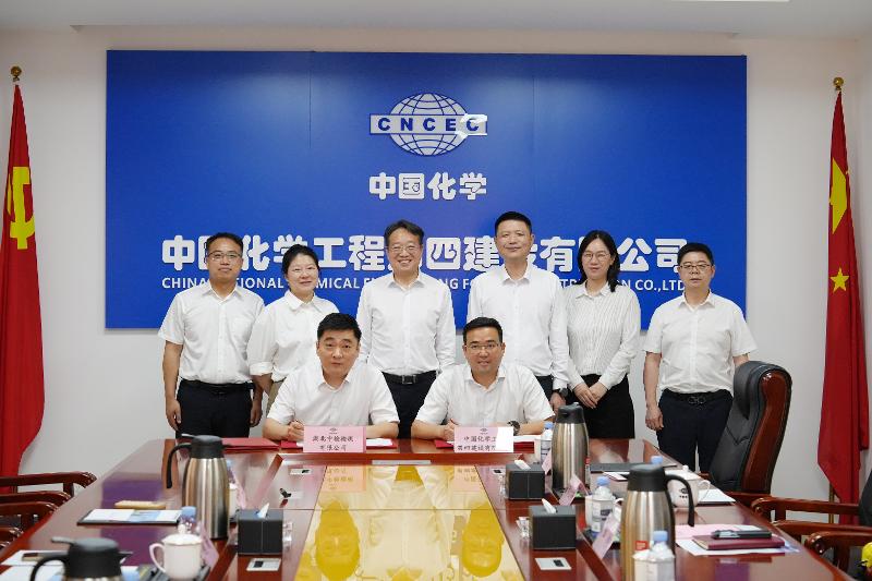 四化建与湖北中检签署战略合作协议