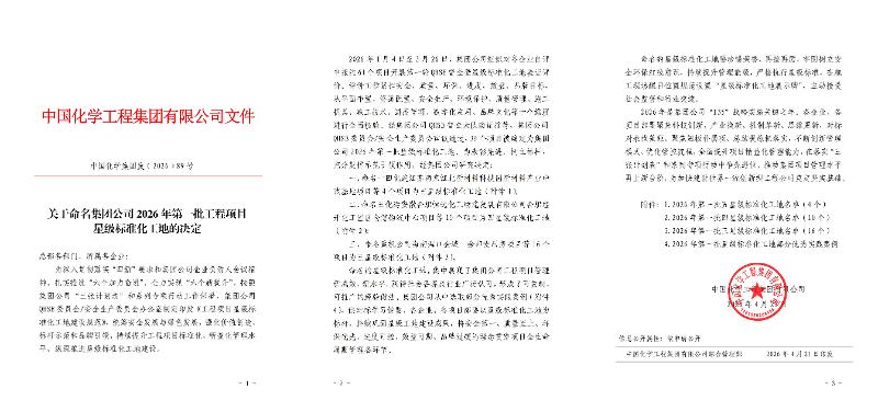 榜样如灯 追光前行⑬ | 四化建多个项目获评集团公司星级标准化工地 