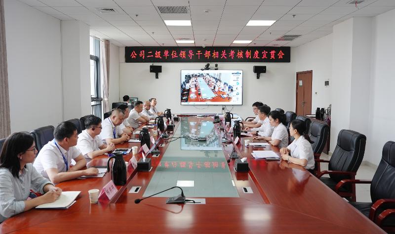 攻坚系统建设⑨ | 四化建召开二级单位领导干部考核制度专题宣贯会