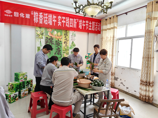 粽香传情暖初心  凝心聚力共奋进——四化建各单位开展端午节系列活动