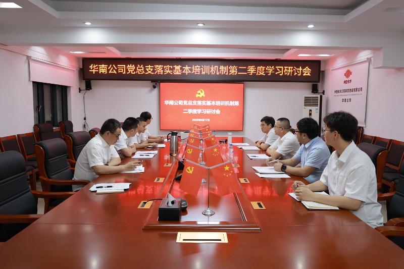 四化建基层党组织落实基本培训机制第二季度学习研讨①