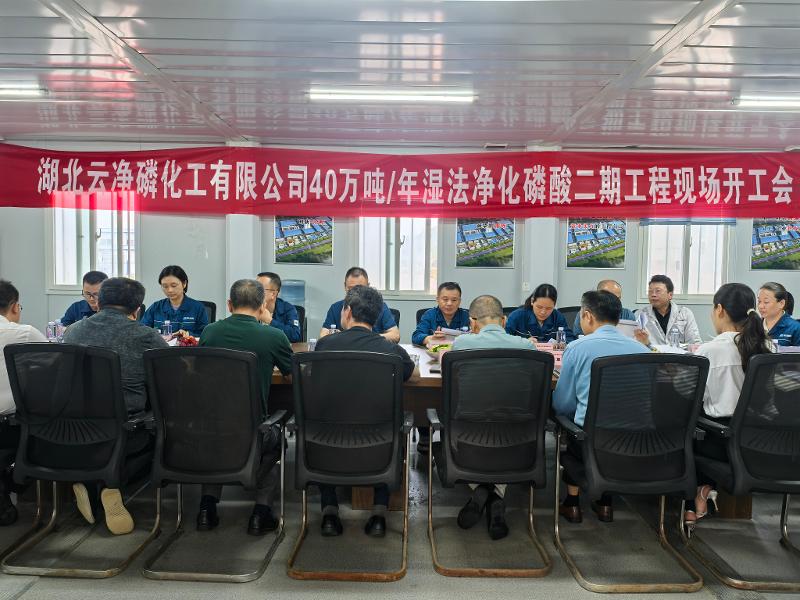六比六创 实干争先 | 四化建中南公司湖北云净磷二期项目开工