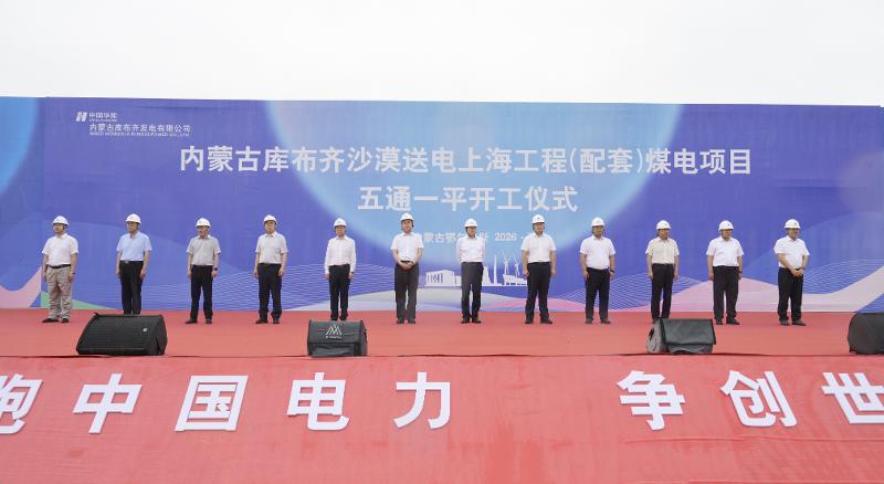 匠心筑造 奉献精品⑮｜跨界拓局 挺进能源新赛道——四化建承建华能库布齐沙漠送电上海项目四通一平工程开工