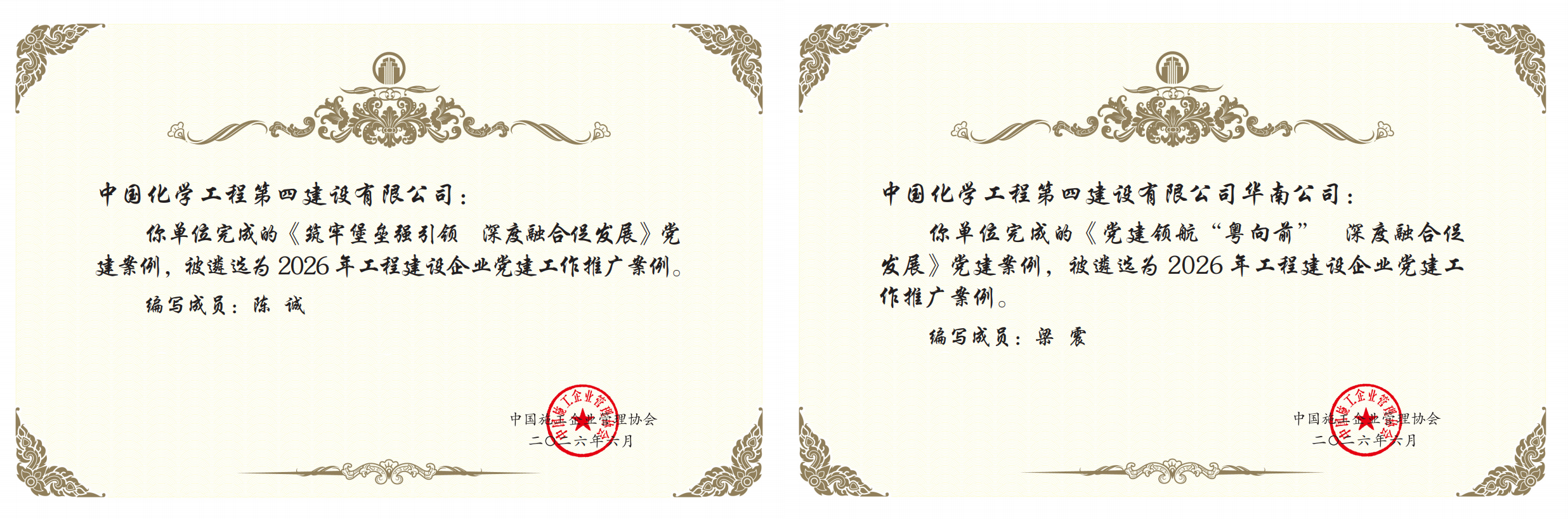 17.2.1党旗领航 争当先锋⑰|四化建两项党建案例入选工程建设企业党建工作交流成果推广.jpg