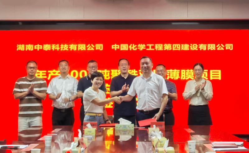 匠心筑造 奉献精品⑯ | 四化建签约永州年产5000吨聚酰亚胺薄膜项目PC总承包
