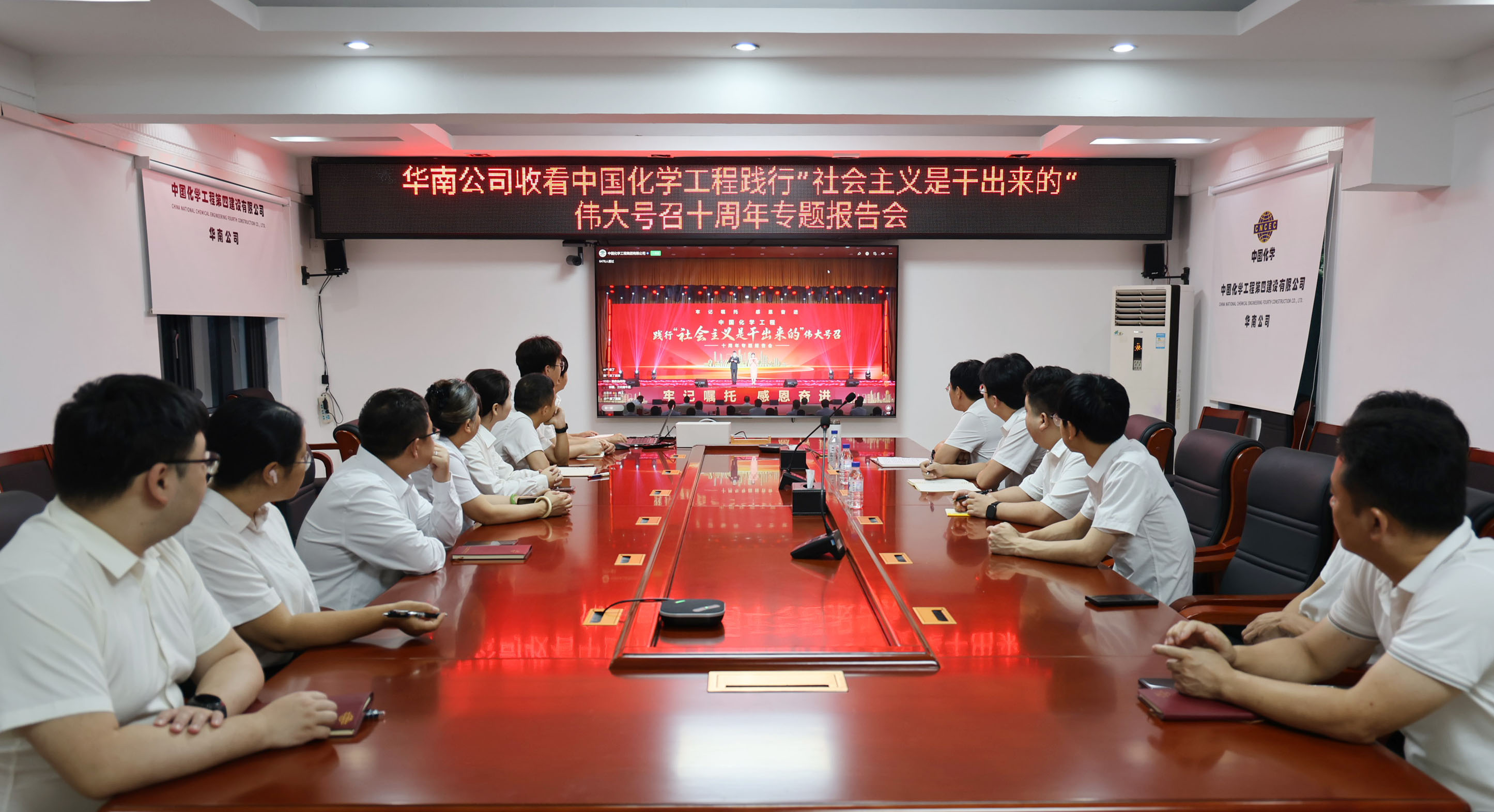 31.2.1十载嘱托铭于心 实干建功向新行丨四化建组织观看集团公司践行“社会主义是干出来的”伟大号召十周年专题报告会-华南公司.jpg